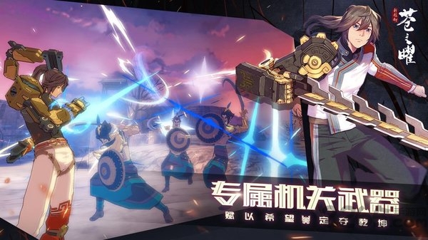 轩辕剑苍之曜破解版下载