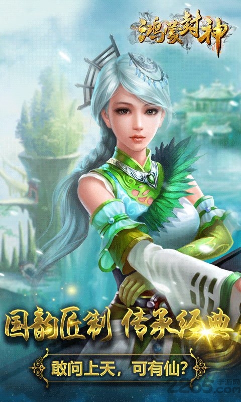 鸿蒙封神最新版