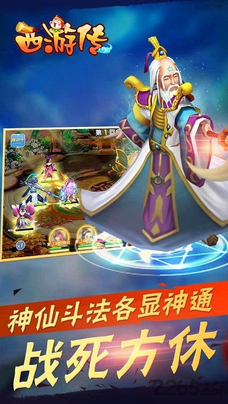西游传手游下载