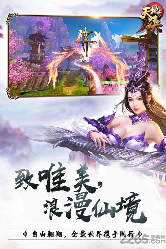 天地决九游版下载