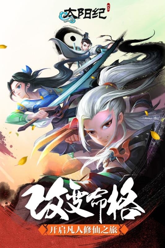 太阳纪九游版下载