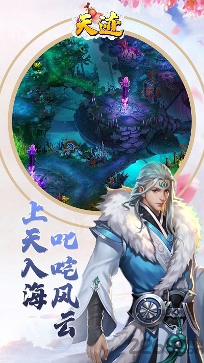 天迹九游官方版