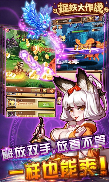 捉妖大作战最新版