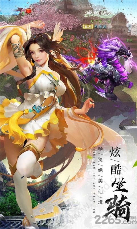 玲珑仙域手游下载