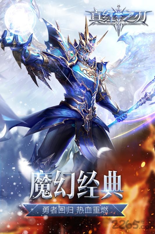 真红之刃九游免费版下载