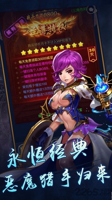 恶魔猎手果盘版下载