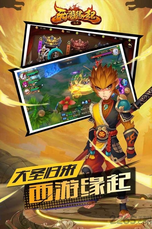 西游缘起九游版下载