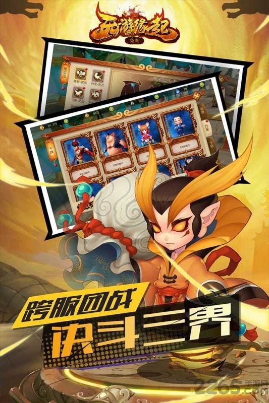 西游缘起九游版下载