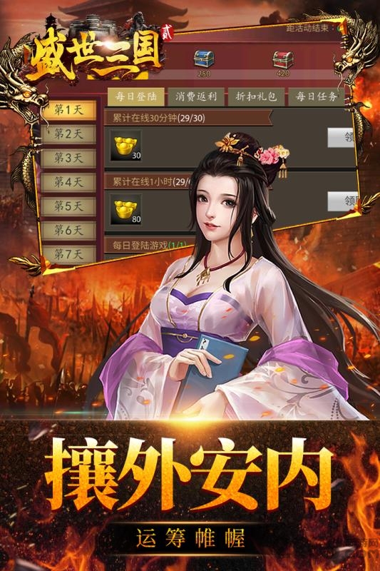 盛世三国2九游手游