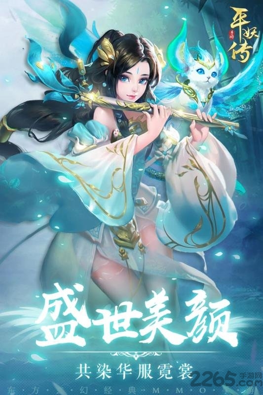 平妖传ol百度手游