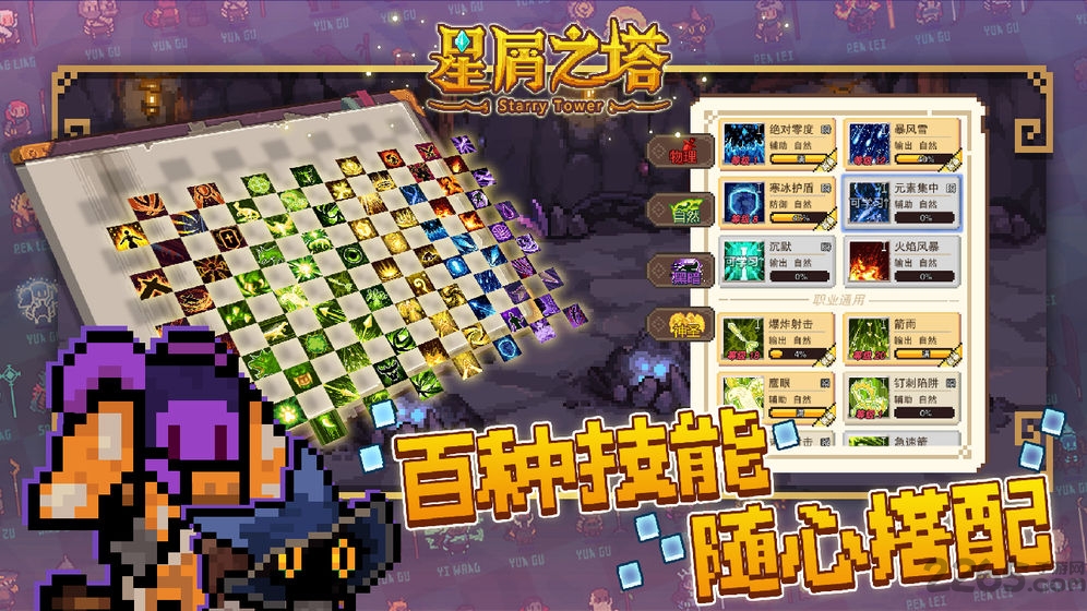 星屑之塔下载