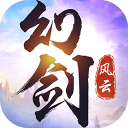 幻剑风云之玉清昆仑传手游(暂未上线)