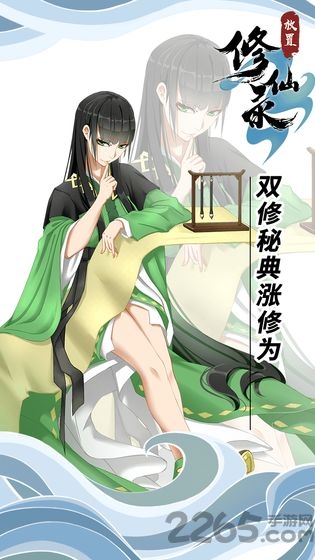 放置修仙录九游手游下载