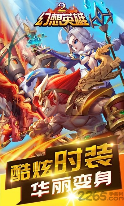幻想英雄2国际最新版下载