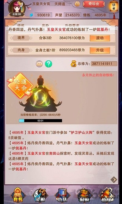 师妹的剑手游下载