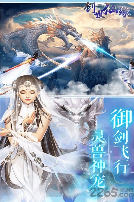 创世仙缘九游版下载