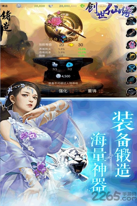 创世仙缘九游版下载