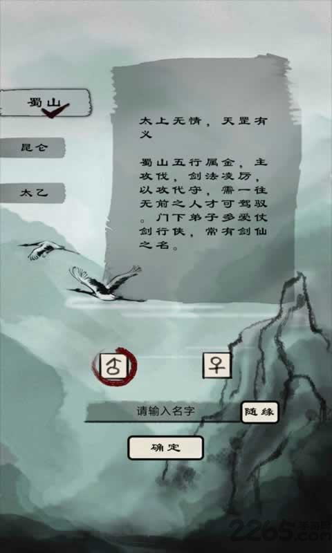 草花游戏凡人修真路下载