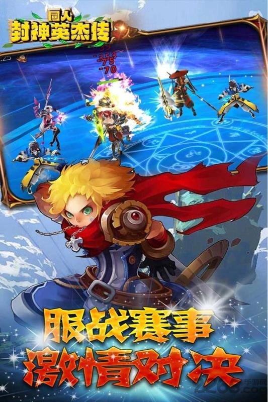 同人封神英杰传九游版