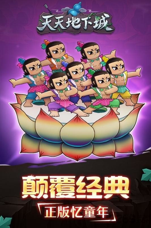 天天地下城果盘手游