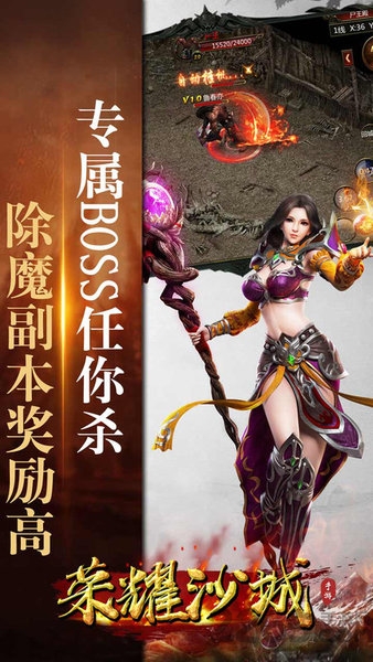 荣耀沙城百度版下载