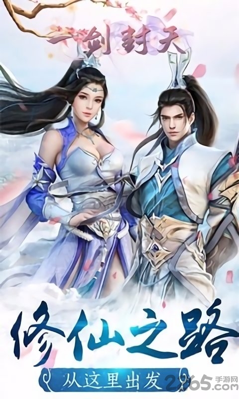 一剑封天华为手游