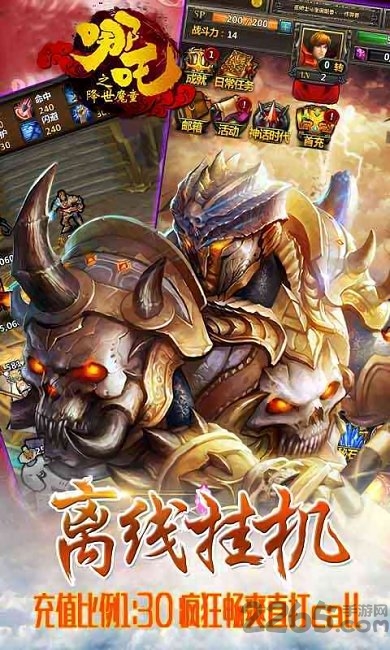 西游神传之哪吒降世官方版下载