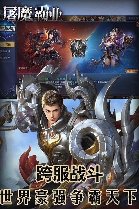 屠魔霸业游戏下载