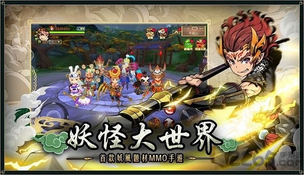 伏妖游记正式版下载