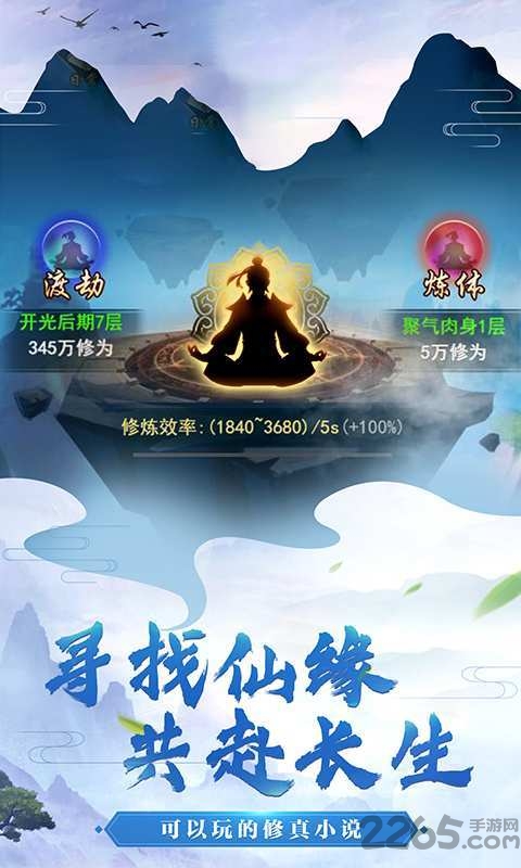 不凡修仙路手游下载