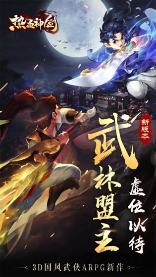 小米热血神剑手游下载