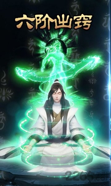 想不想渡劫单机游戏下载