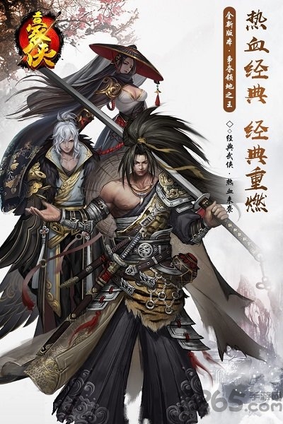 豪侠纵横江湖官方版