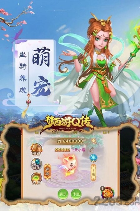 梦西游q传最新版下载