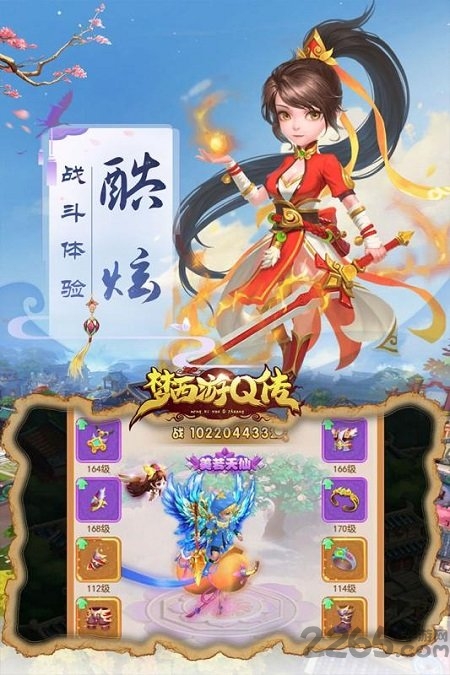 梦西游q传最新版下载