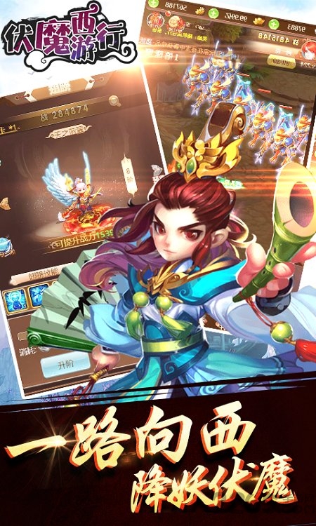 伏魔西游行最新版下载