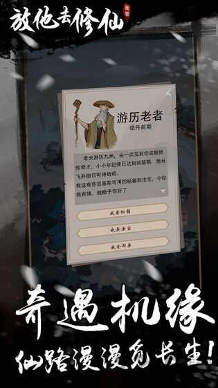放他去修仙下载