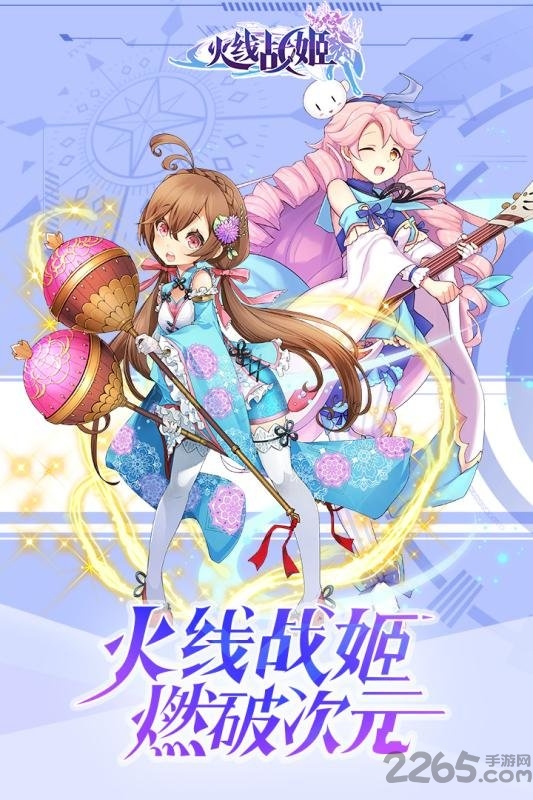 火线战姬九游手游