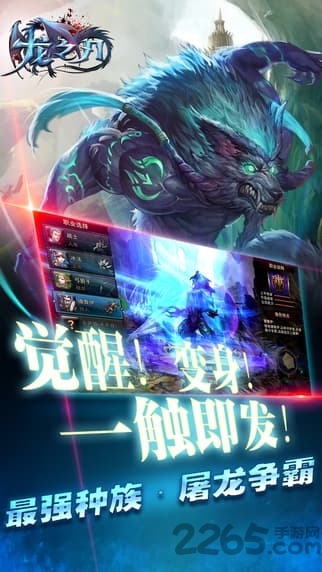 龙之刃手游下载