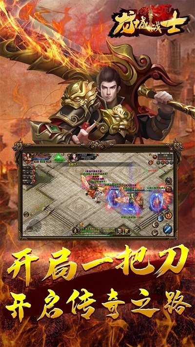 龙城战士官方版