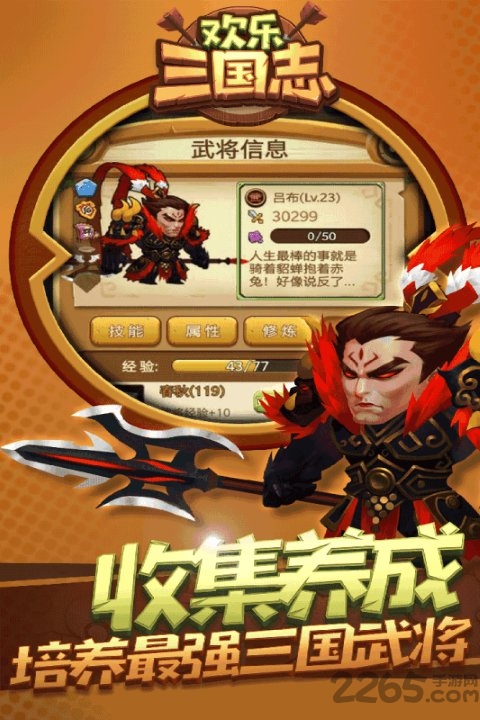 欢乐三国志官方版下载