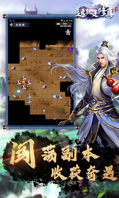 这就是修真游戏下载