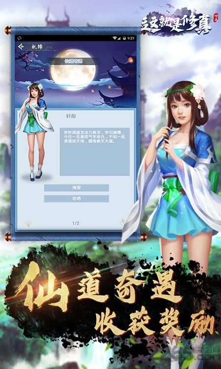 这就是修真游戏下载