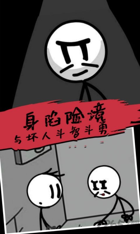 杰克逃亡记手机版下载