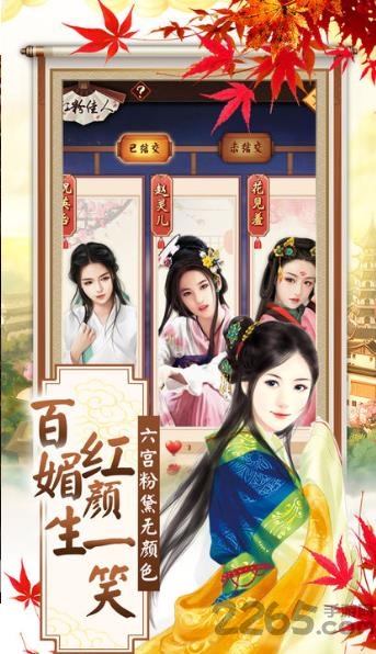 盛世红颜官方免费版下载