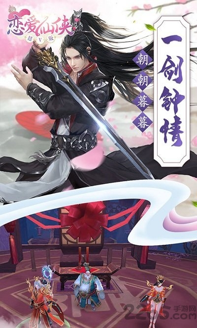 恋爱仙侠手游下载