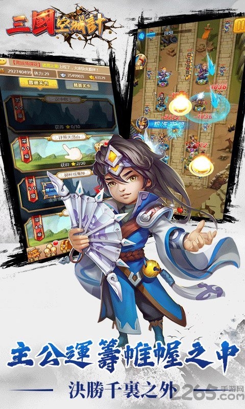 三国空城计最新版