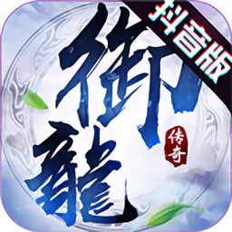 御龙传奇至尊飞升版 v2.6.0 安卓无限版
