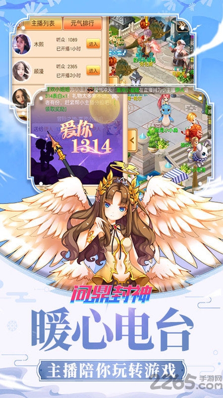问鼎封神手游小米版下载