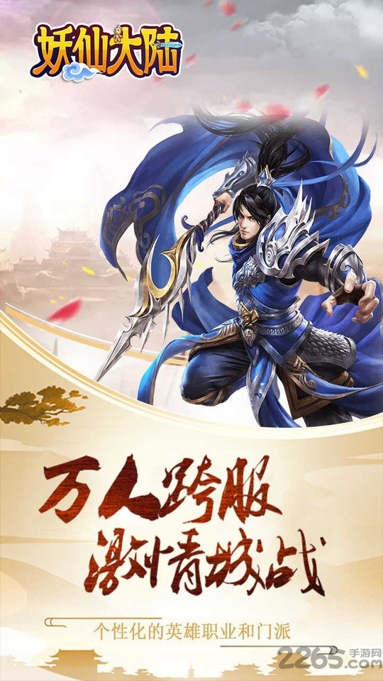 妖仙大陆bt果盘官方版下载